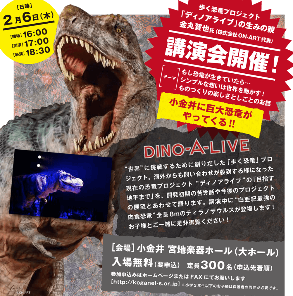 日本初、オリジナル恐竜ショーで海外に進出！チャンスをつかむ準備と戦略