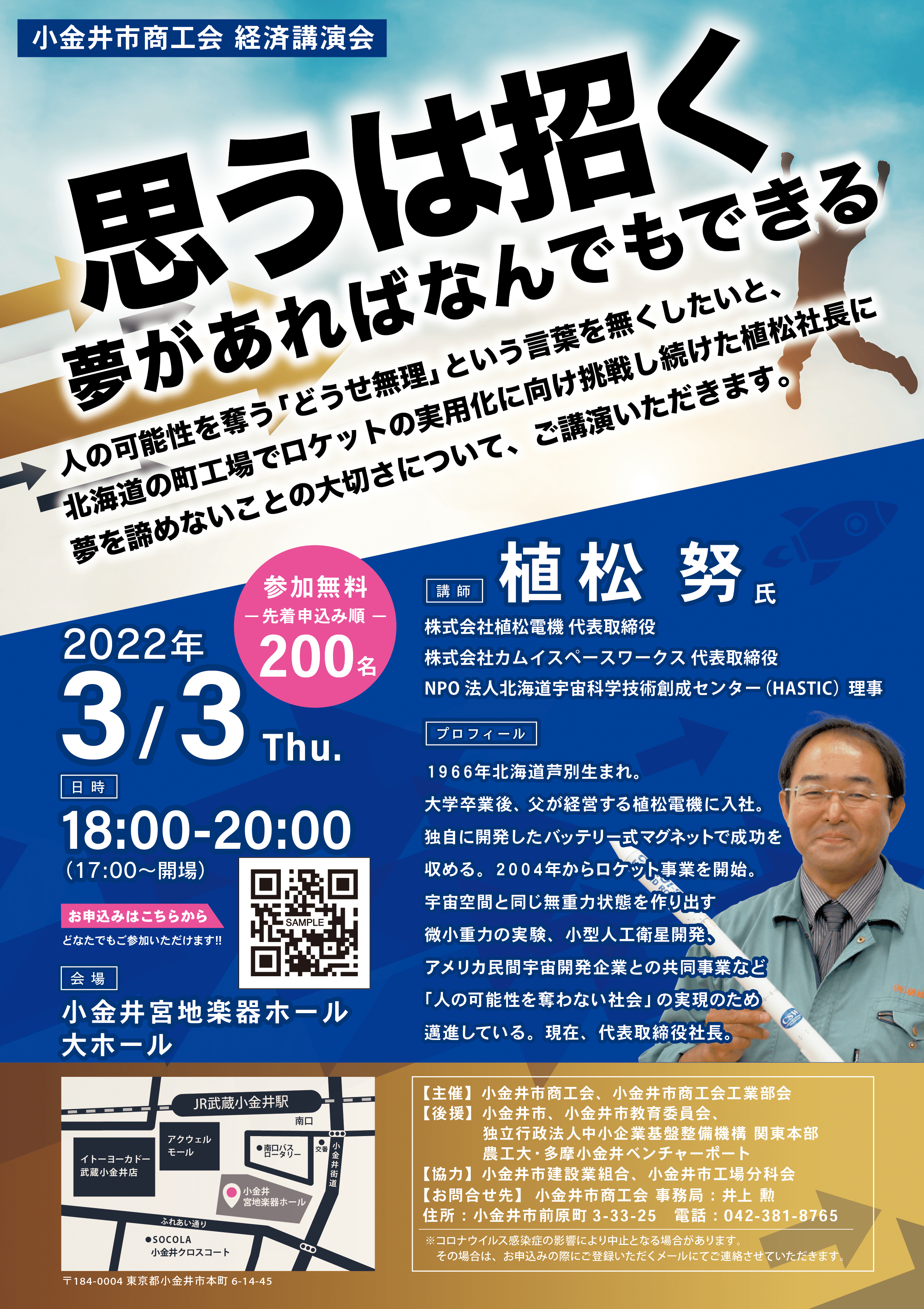 小金井市商工会 経済講演会