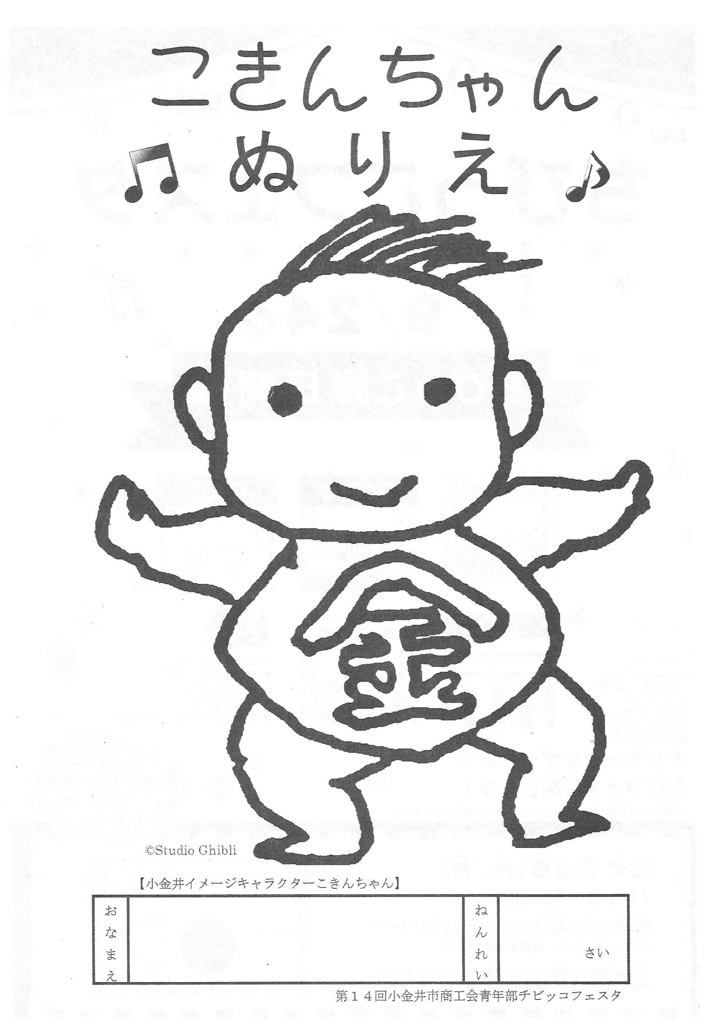 18ちびっこフェスタ 小金井市商工会