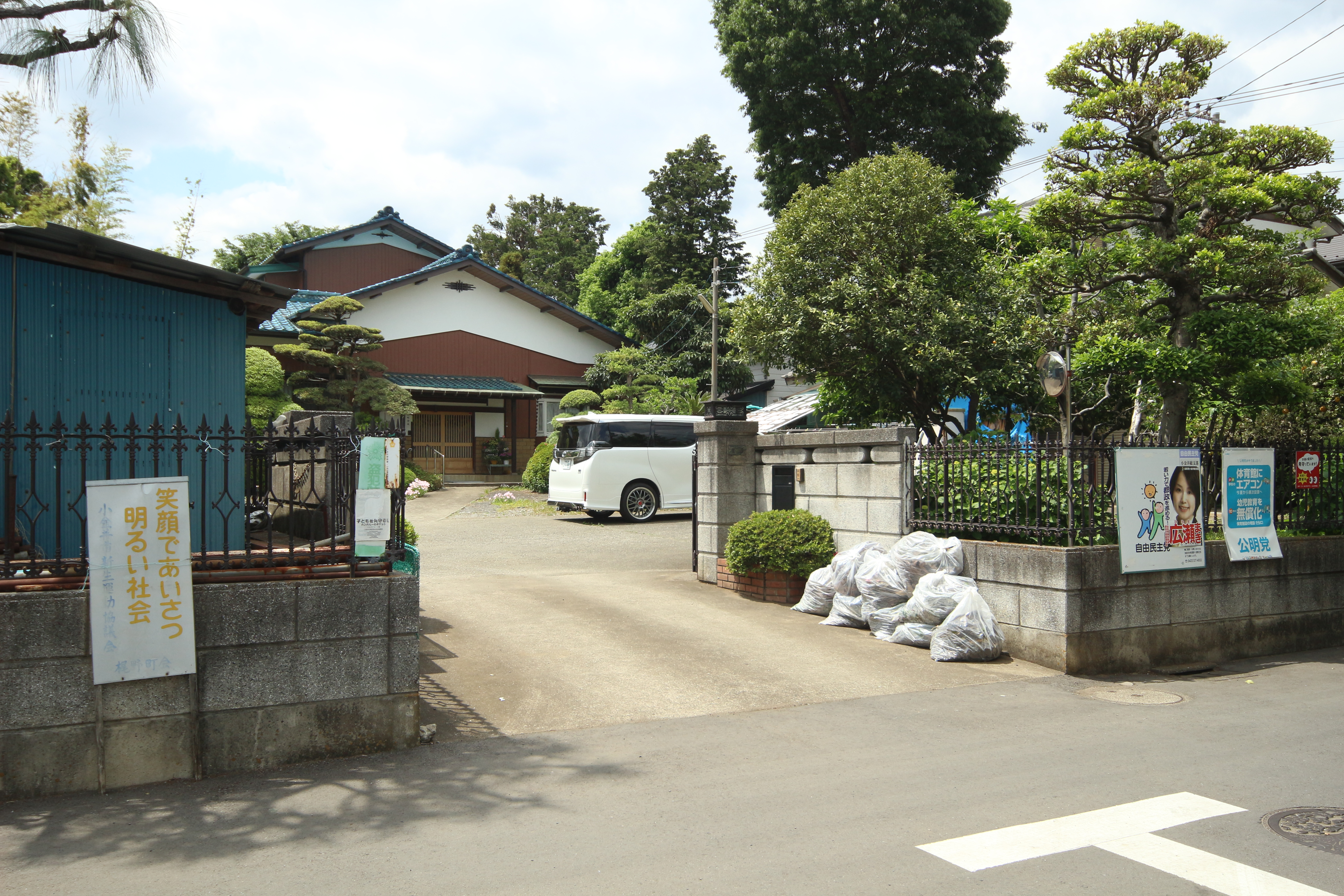 土屋商事 小金井市商工会