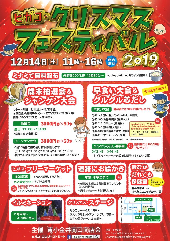 ヒガコ クリスマスフェスティバル19 小金井市商工会