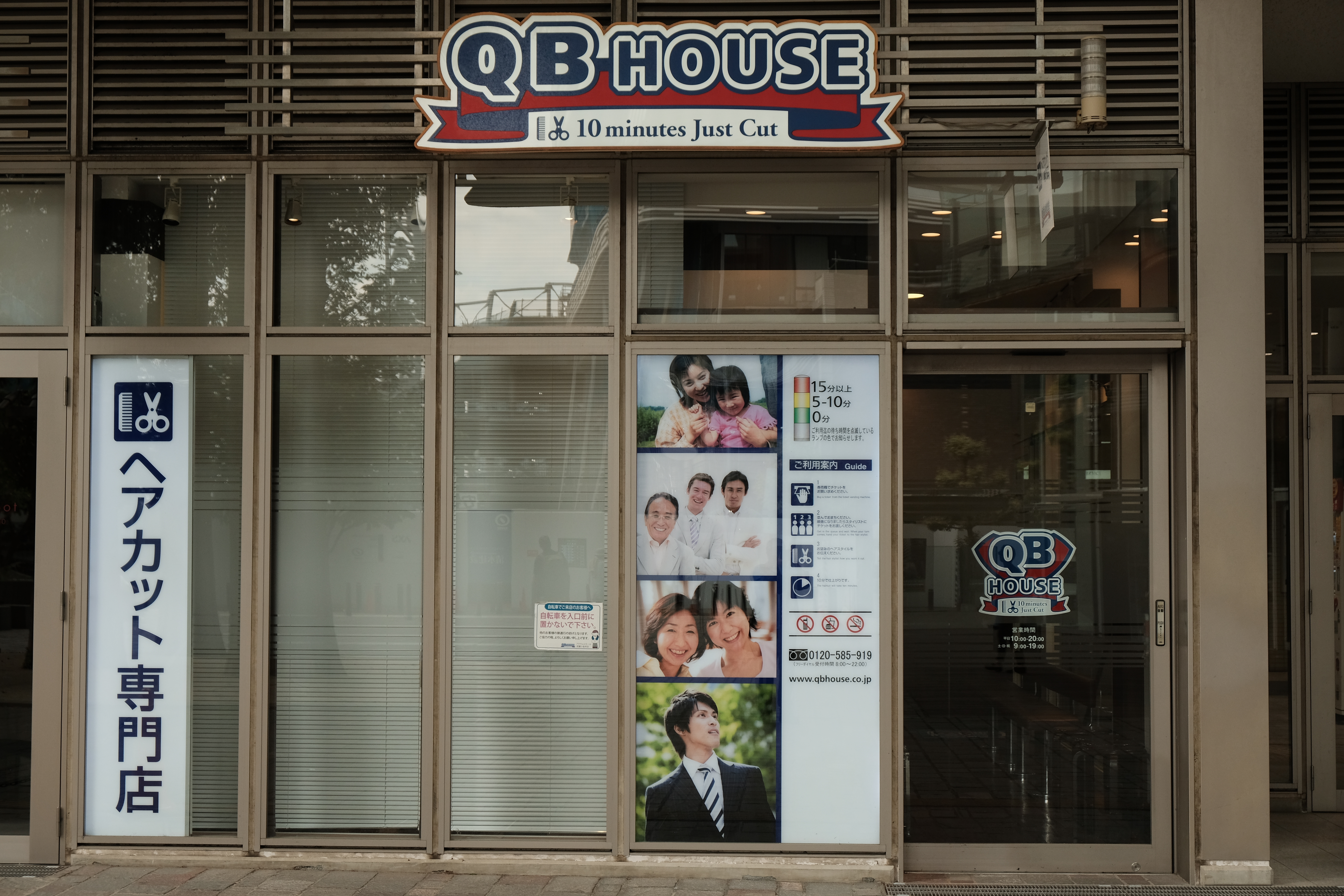 Qb House 小金井市商工会