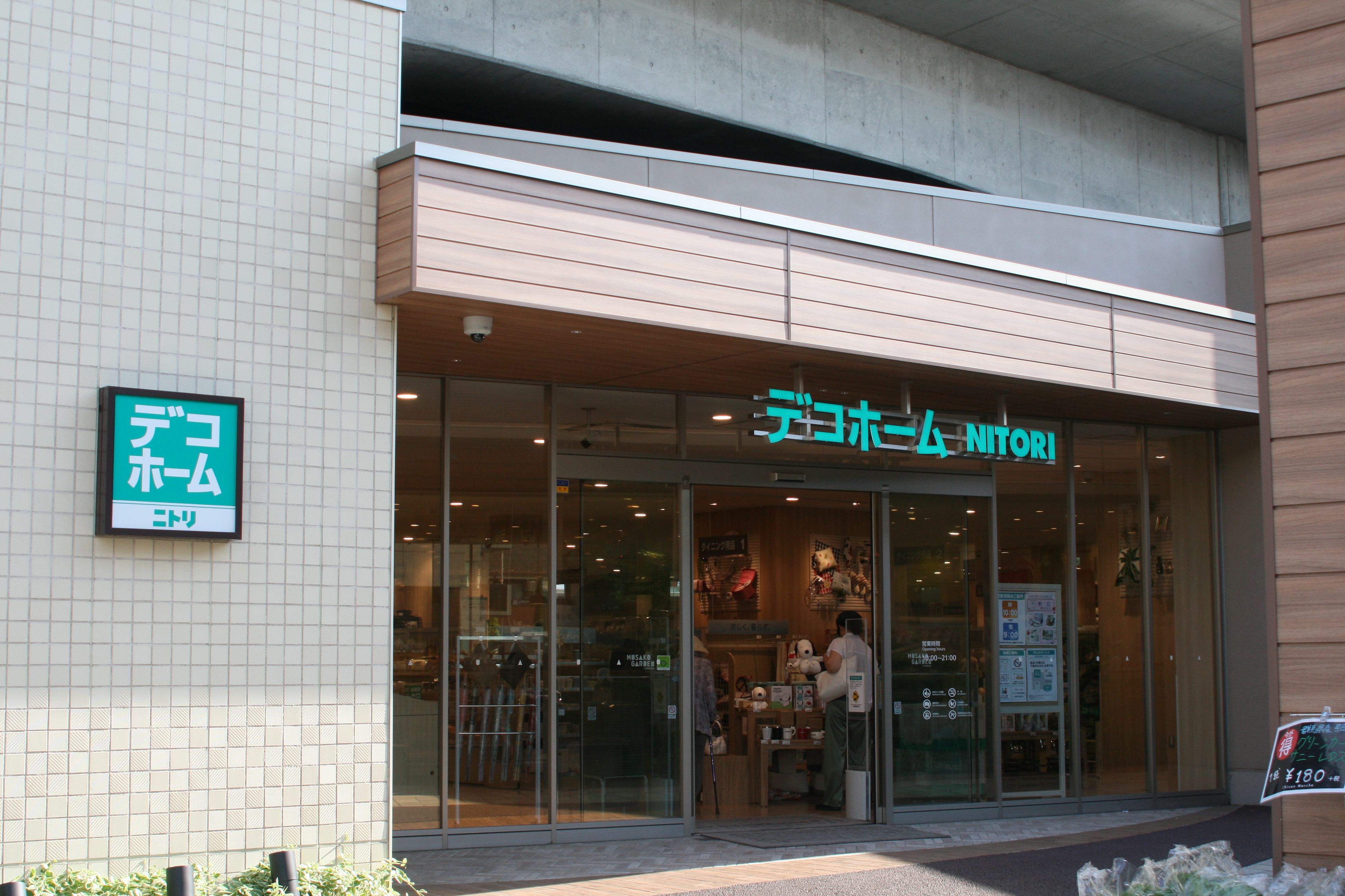ニトリ　デコホーム nonowa武蔵小金井店